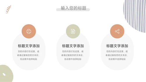文艺清新业务管理技能PPT模板