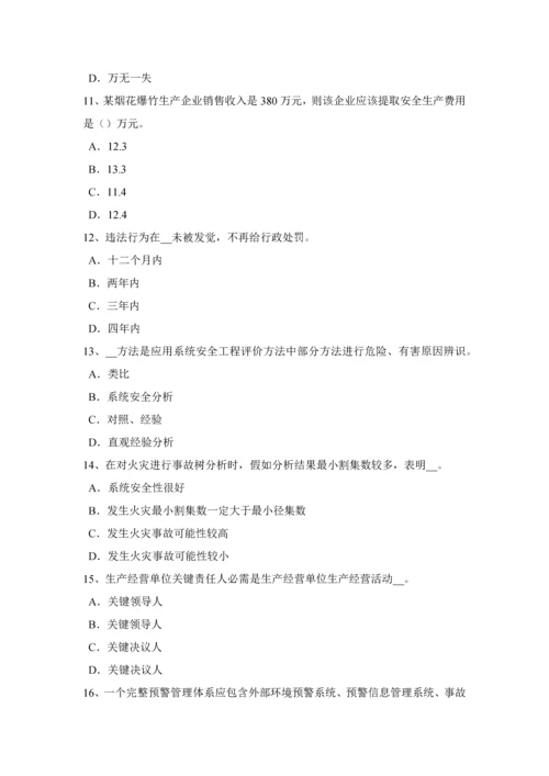 上半年贵州安全生产管理关键点安全生产费用的使用考试题.docx