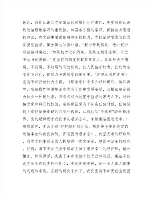 典型案例通报心得体会范文(精选3篇)