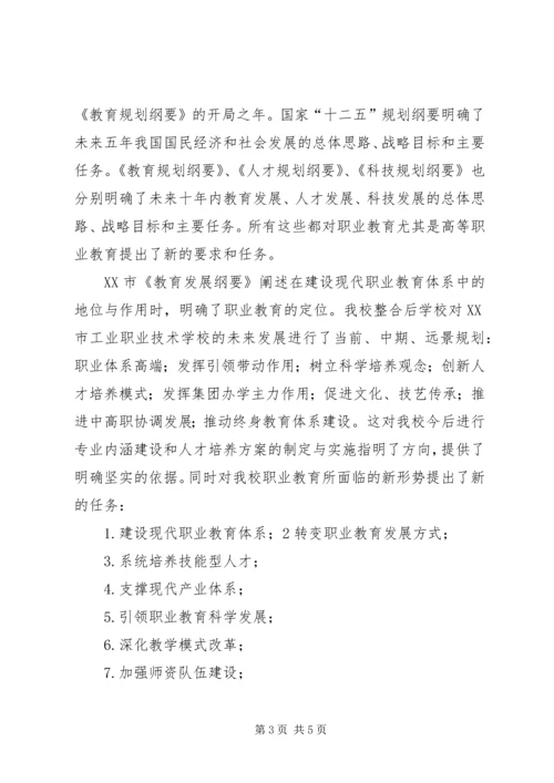 教育规划纲要学习体会 (2).docx