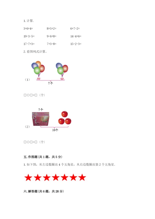 2022人教版一年级上册数学期末考试试卷附参考答案（综合题）.docx