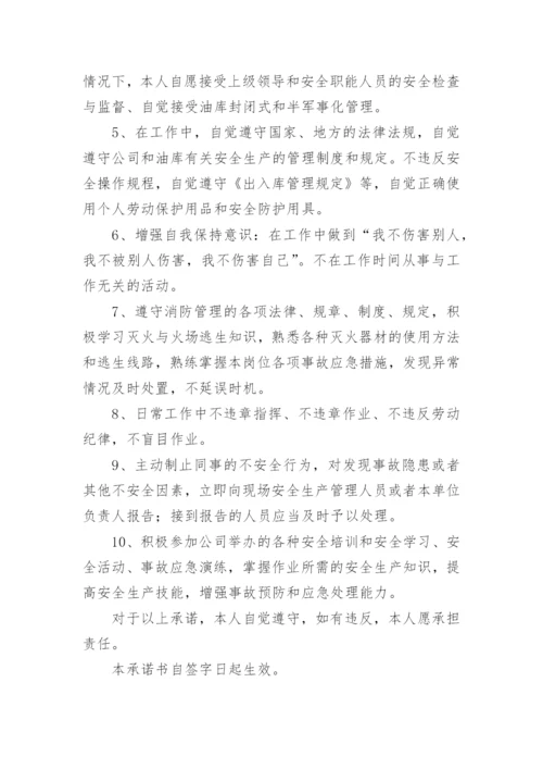 学生个人安全承诺书.docx