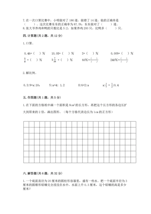 小学数学试卷六年级下册期末测试卷（培优b卷）.docx