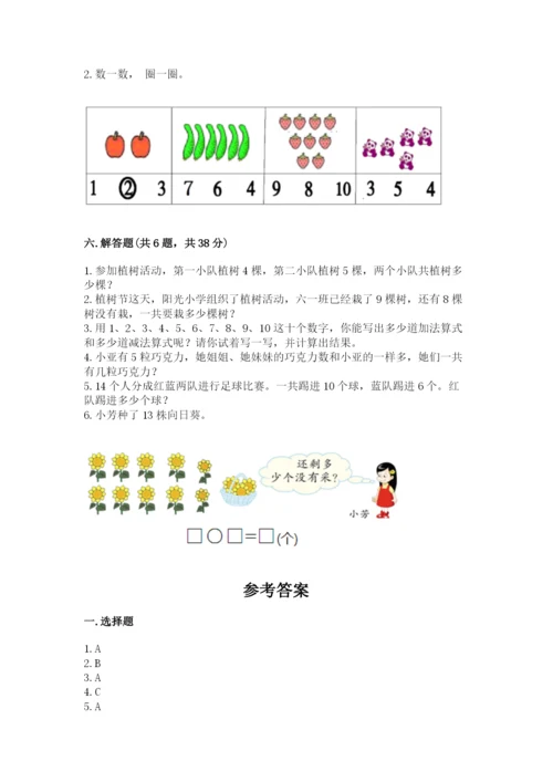 人教版一年级上册数学期末测试卷及参考答案【新】.docx