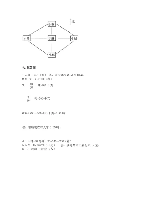 小学三年级下册数学期末测试卷（名校卷）.docx