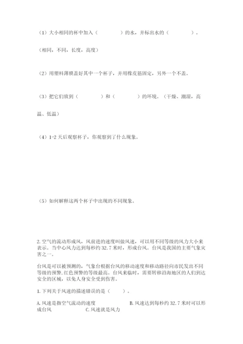 教科版三年级上册科学期末测试卷（实用）word版.docx