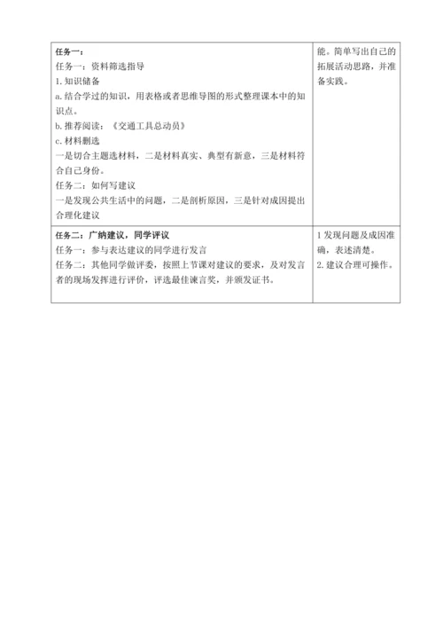【大单元教学设计】统编版三年级下册道德与法治 第四单元备课教案