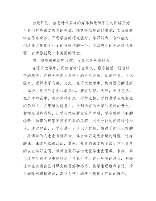 二年级语文教师工作计划范文