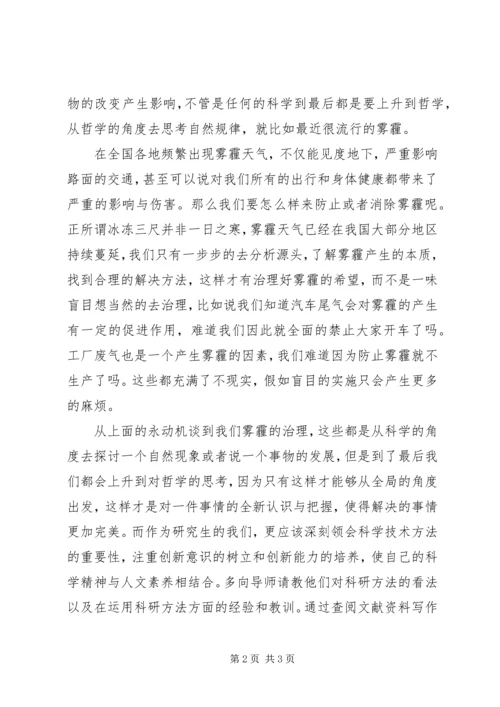 自然辨证法心得体会.docx