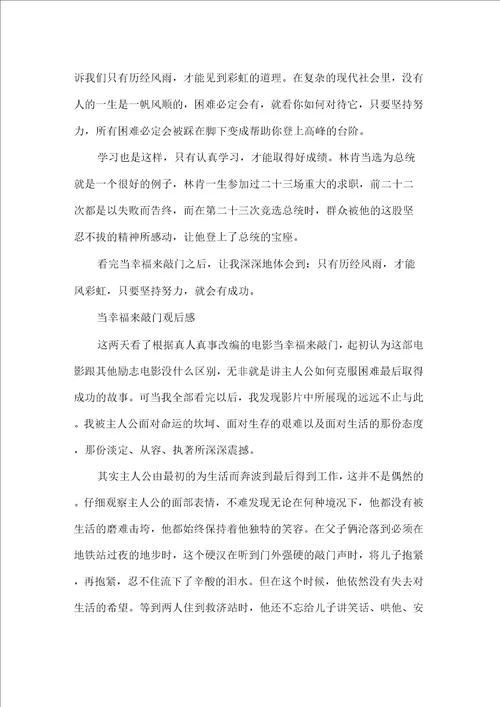 心得体会当幸福来敲门观后感600字左右
