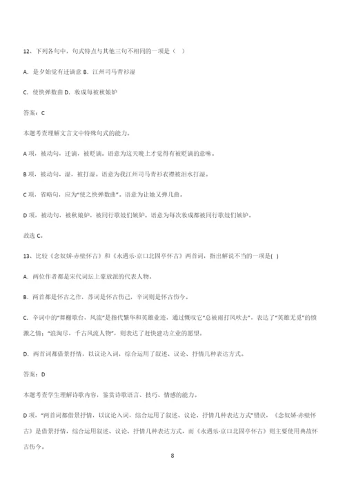 最新试题高中语文必修上第三单元复习试题(四十四).docx