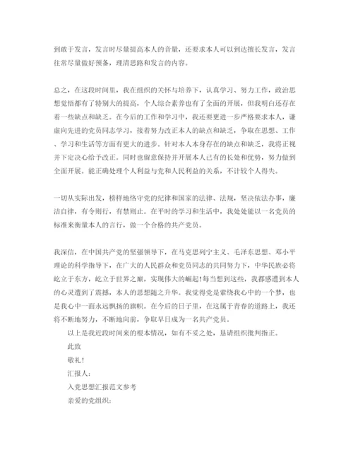 精编入党积极分子3月思想汇报参考范文五篇锦集.docx