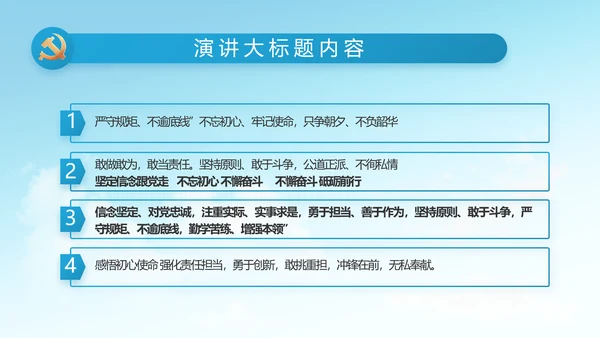 做新时代合格党员团委PPT