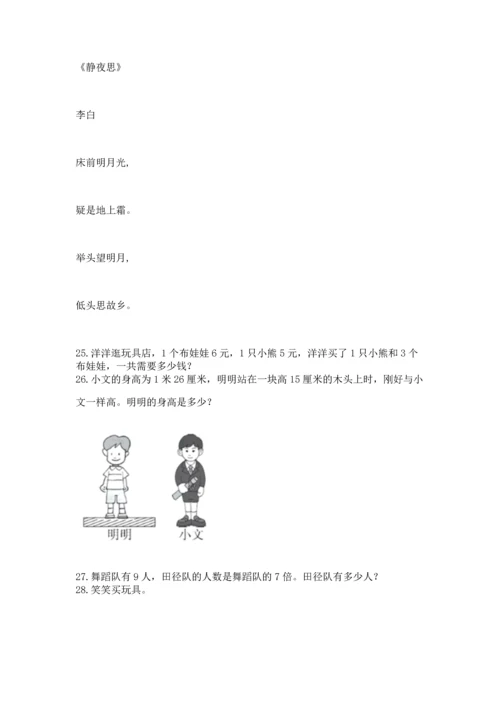 小学二年级上册数学应用题100道及完整答案【网校专用】.docx