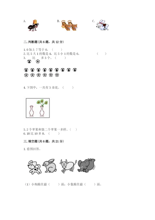 北师大版一年级上册数学期末测试卷及答案【全优】.docx