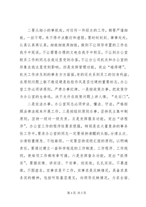 最新办公室部门的工作计划范文.docx