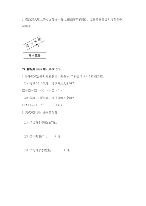 人教版小学数学四年级上册期末测试卷含答案解析.docx