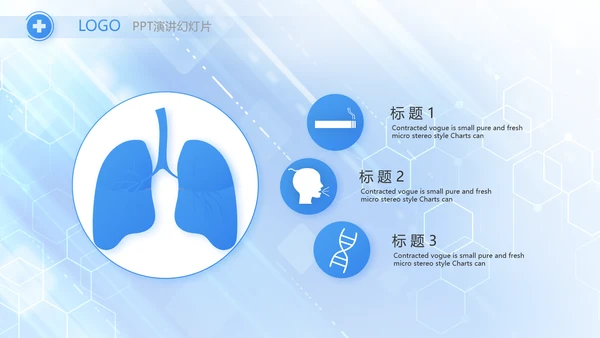 蓝色大气医疗医学科技信息化PPT