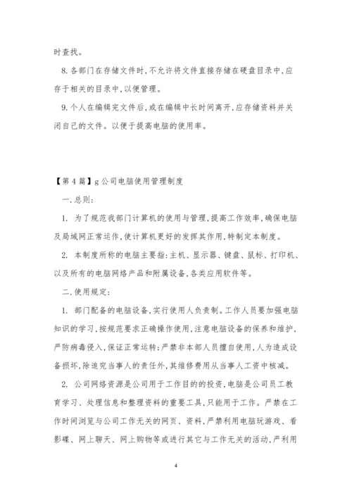 公司电脑管理制度6篇.docx