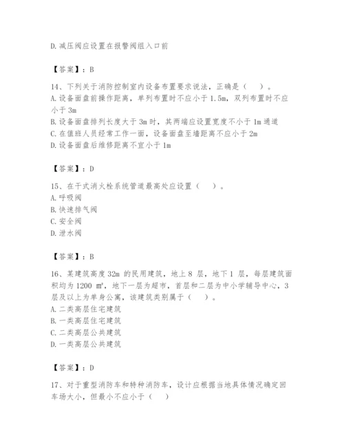 注册消防工程师之消防安全技术实务题库含答案（基础题）.docx