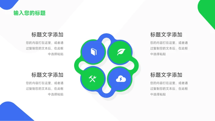 绿蓝双色简洁实用主义企业市场计划书PPT模板