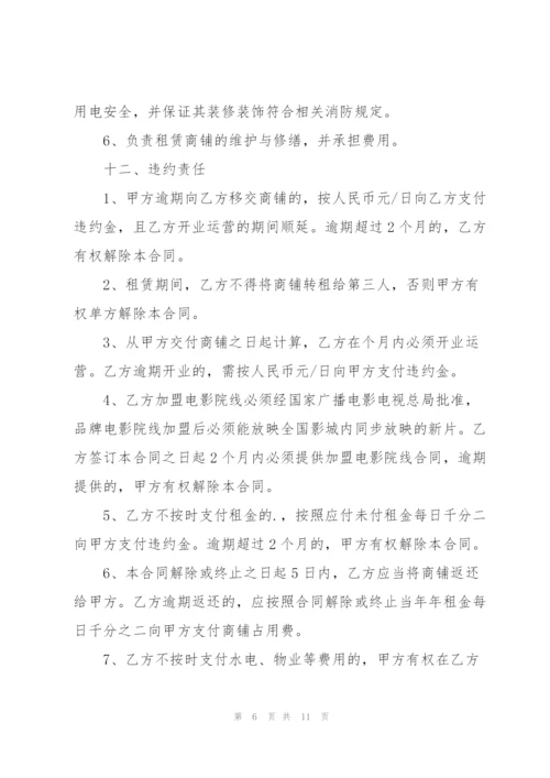 简单商铺租赁合同范本.docx