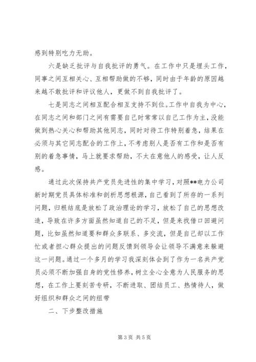 政工部领导先教活动党性剖析材料.docx