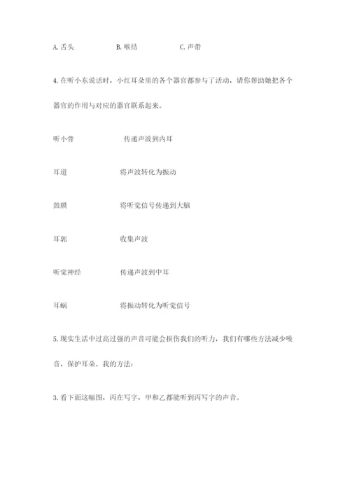 教科版科学四年级上册第一单元声音测试卷【重点】.docx