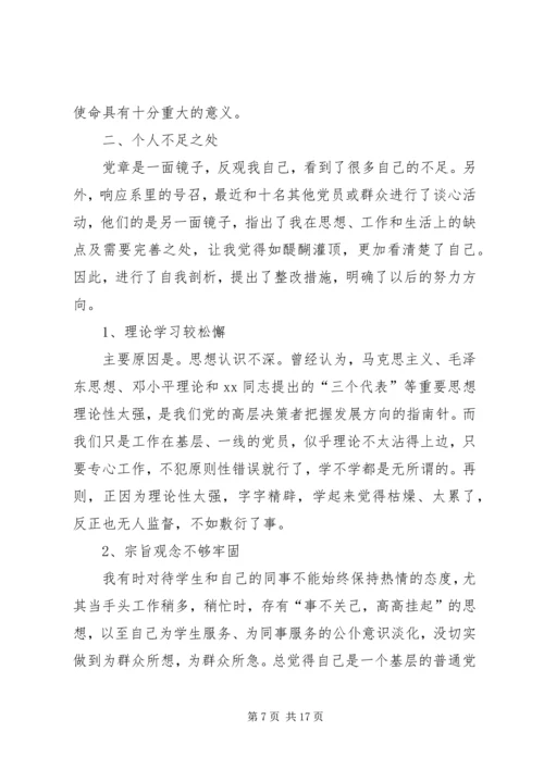 党章思想汇报模板.docx