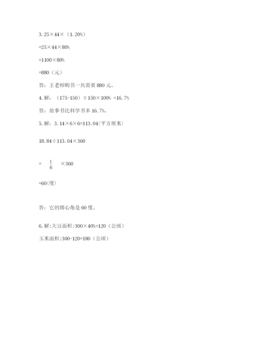 六年级上册数学期末测试卷及完整答案【历年真题】.docx