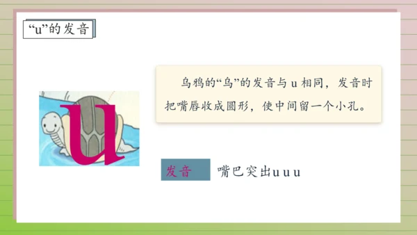 【课堂无忧】汉语拼音-2. i u ü 任务型教学（第1课时）（课件）