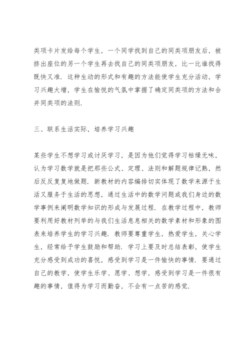 初中数学新课改五点心得体会.docx