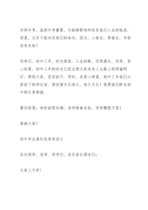 初中毕业典礼优秀讲话五篇.docx