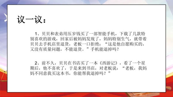 统编版六年级上册4.8《我们受特殊保护》 第一课时 《我是未成年人》 课件（共16张PPT，含内嵌视