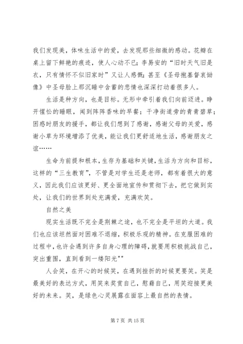 学习“三生教育”心得体会6.docx