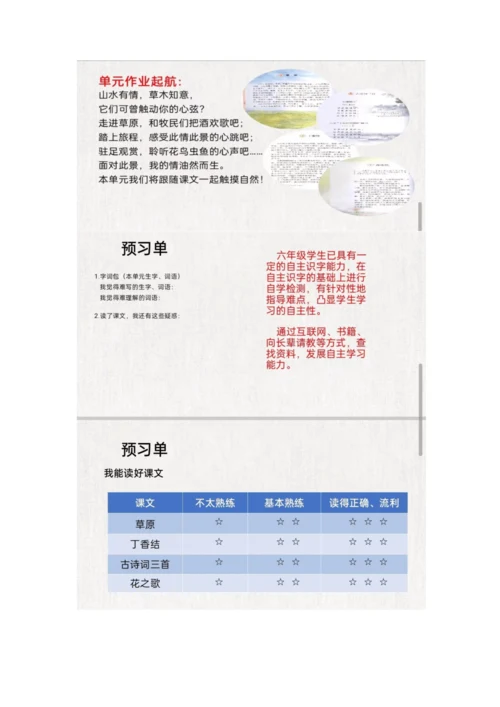 统编版语文四年级上册第一单元整体备课设计