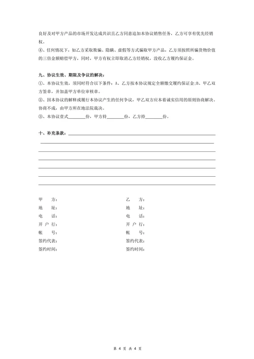 快消品年度经销合同协议范本