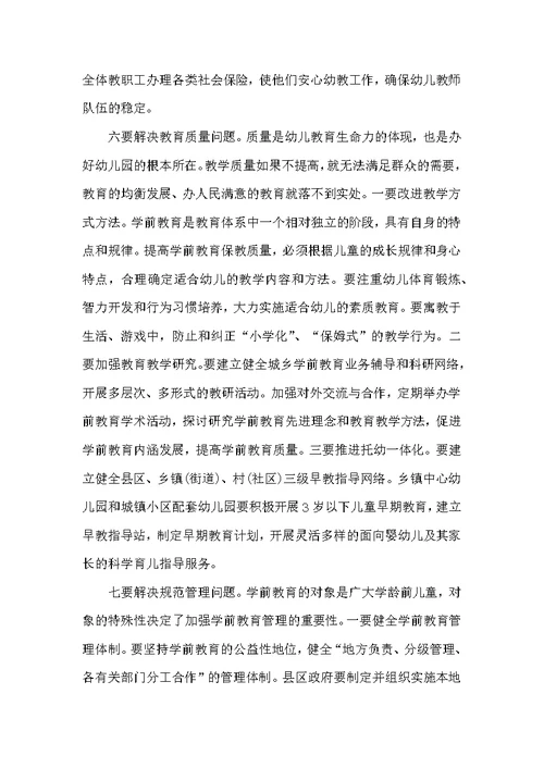 教育局发展学前教育会讲话
