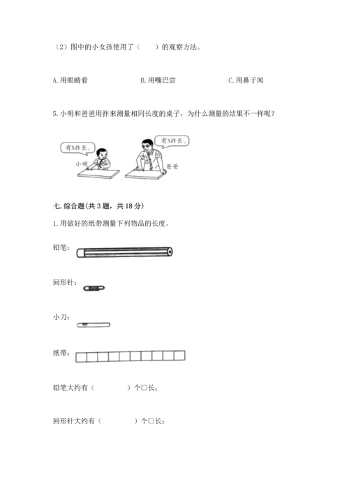 教科版一年级上册科学期末测试卷附解析答案.docx