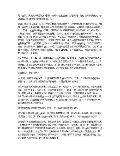 【荐】争做环保小卫士作文10篇