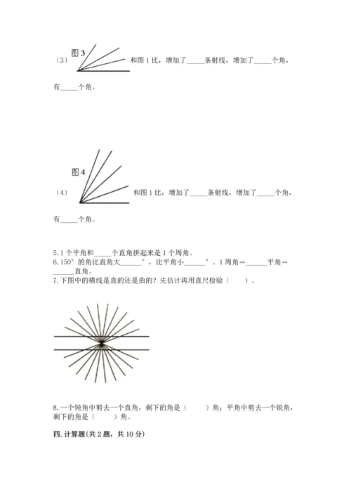 人教版四年级上册数学第三单元《角的度量》测试卷及完整答案（考点梳理）.docx