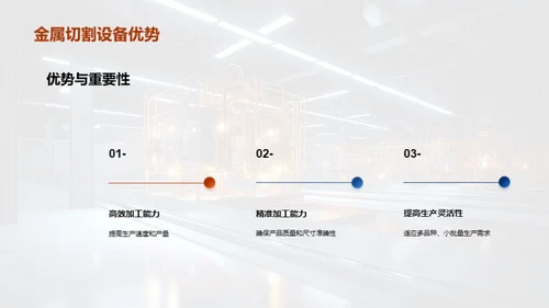 金属切割：制造业自动化的利剑