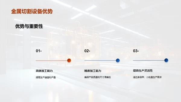 金属切割：制造业自动化的利剑