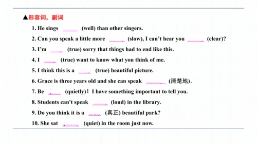 人教版八年级上册Unit 3 I'm more outgoing than my sister.复习