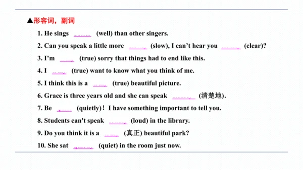 人教版八年级上册Unit 3 I'm more outgoing than my sister.复习