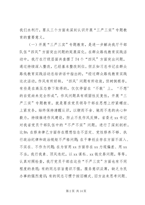 新平县委书记的三严三实教育党课提纲.docx