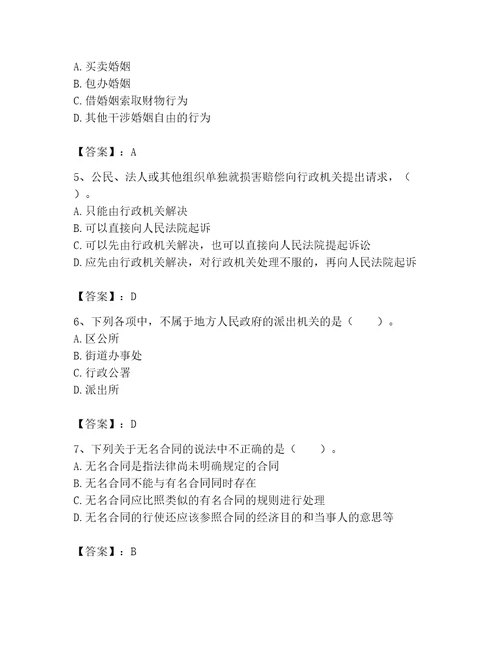 2023年土地登记代理人土地登记相关法律知识题库精品