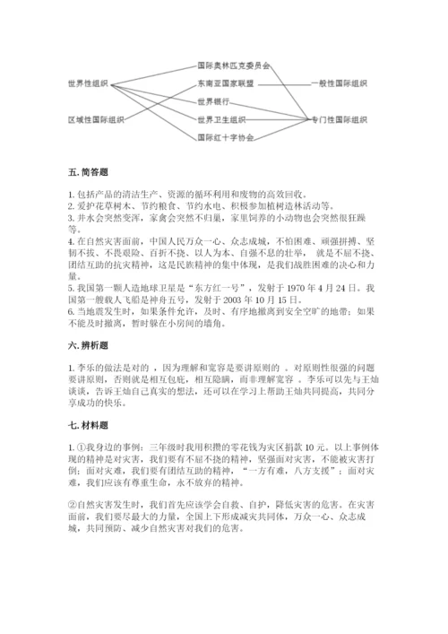 部编版六年级下册道德与法治期末测试卷及参考答案（典型题）.docx