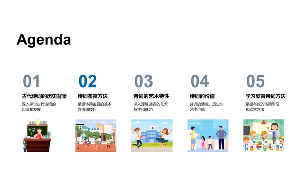 诗词艺术历史讲座PPT模板