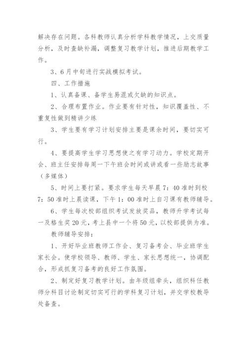 六年级备考方案.docx